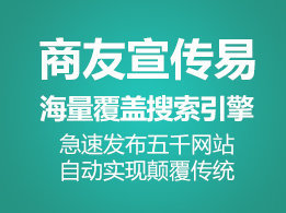 商友宣传易书生商友软件武汉书生商友武汉书生商友公司武汉网站推广公司供应库-海商网,计算机产品供应库