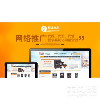 武汉网站推广公司网站优化认准易城网科网站优化平台